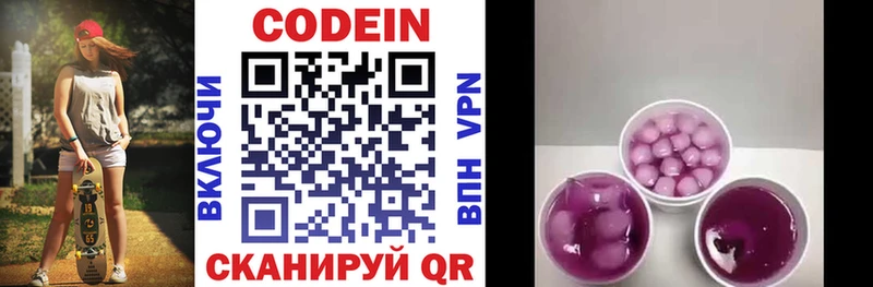 Codein напиток Lean (лин) Колпашево